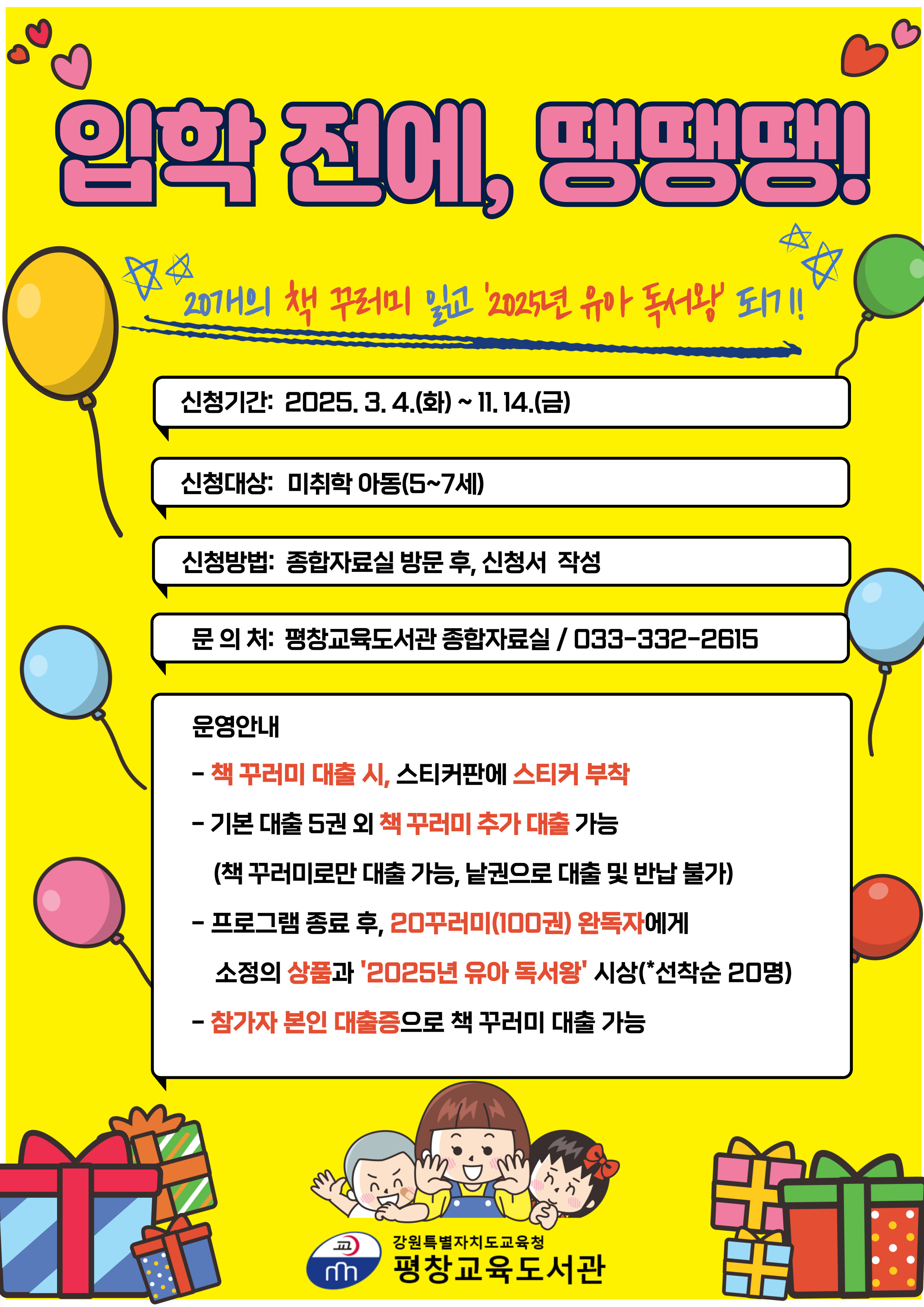 입학 전에, 땡땡땡